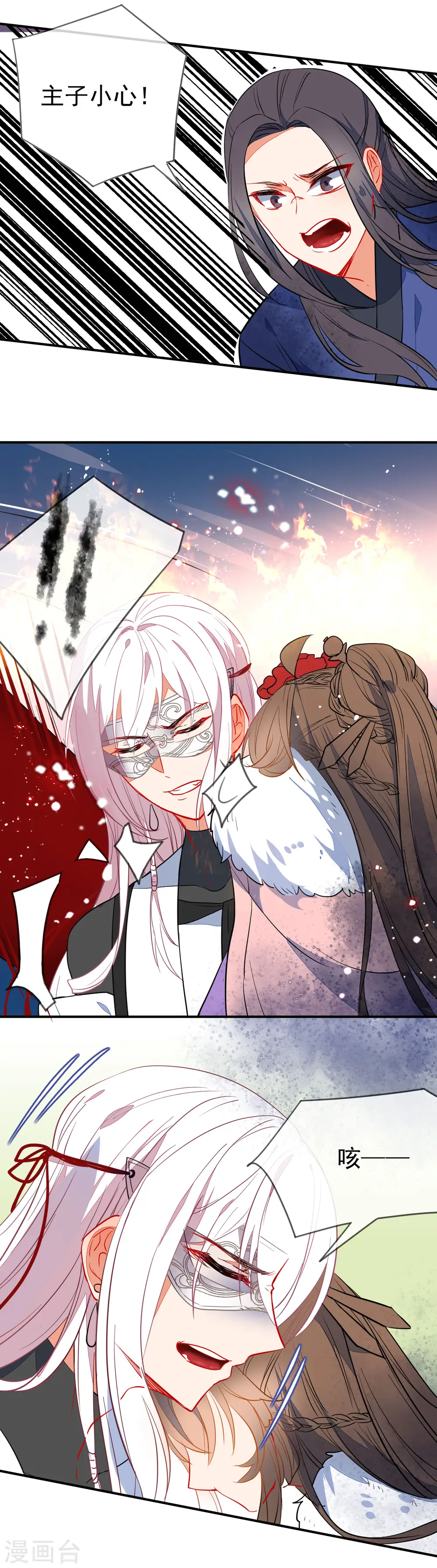 狼少女养成记漫画,第104话 浴火危情1图
