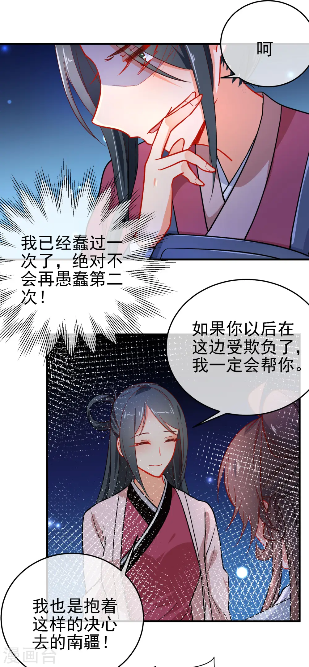 狼少女养成记漫画,第153话 巾帼女将1图