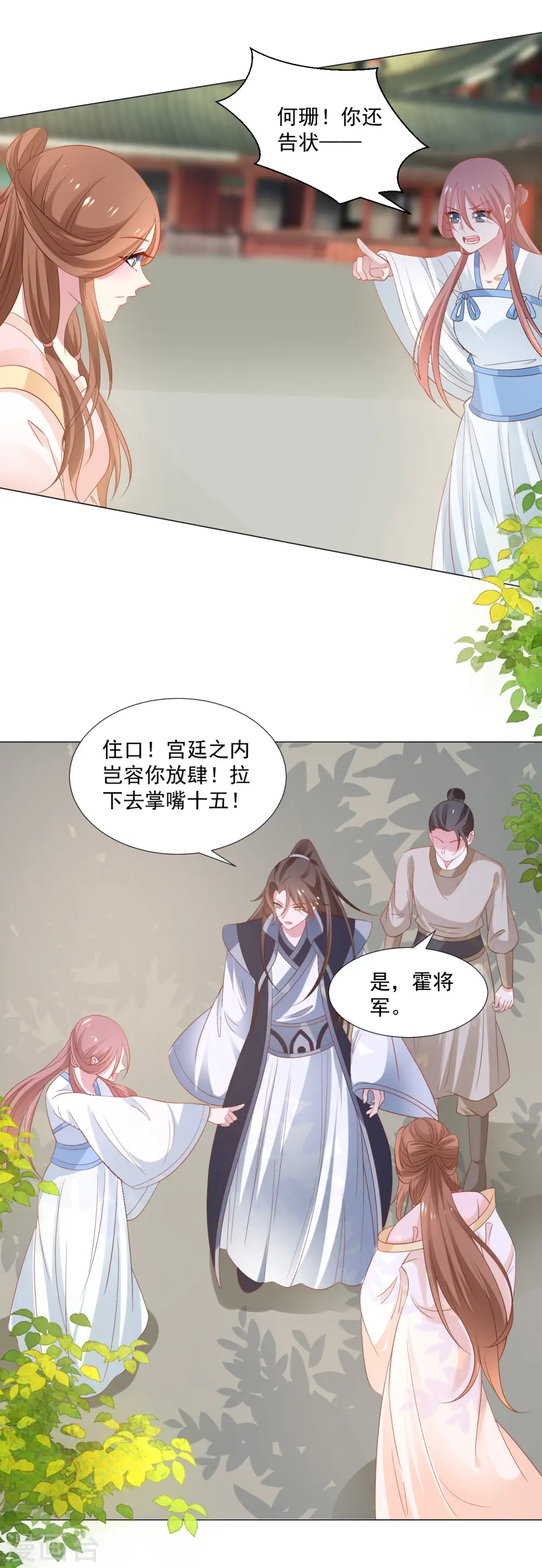 狼少女养成记漫画,第313话 替身1图