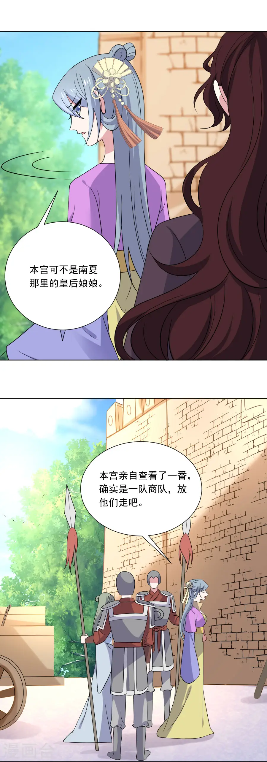狼少女养成记漫画,第266话 真正的目的2图