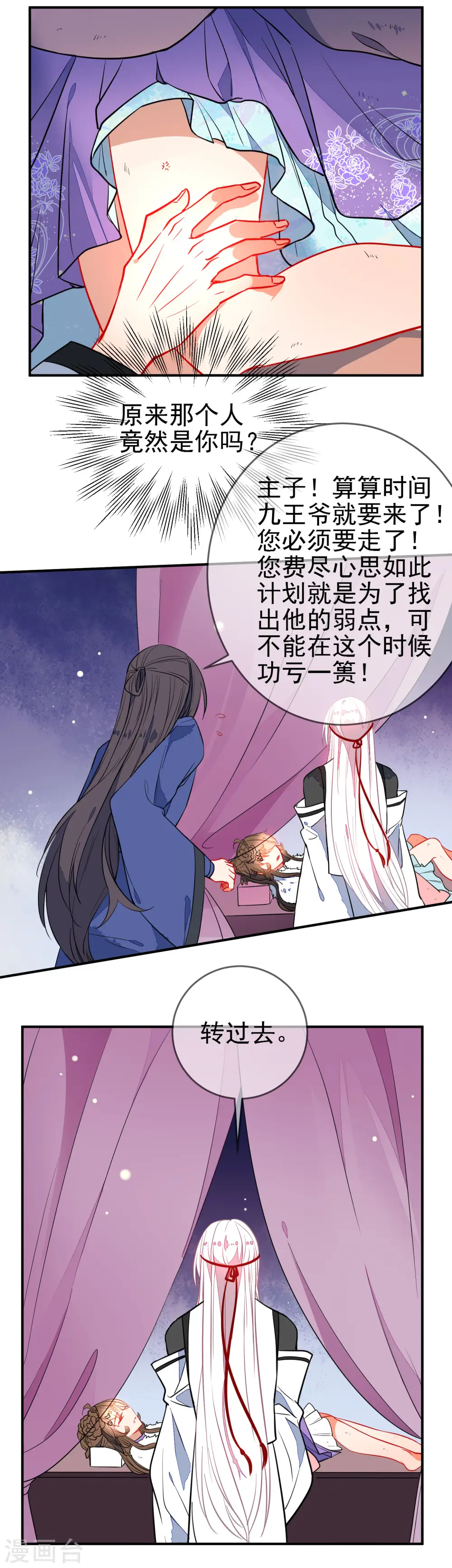 狼少女养成记漫画,第105话 奋不顾身1图