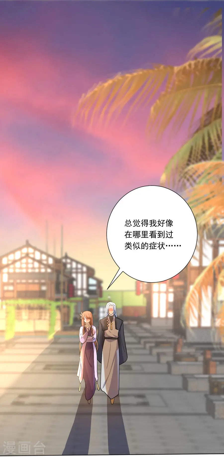 狼少女养成记漫画,第256话 深情一吻2图
