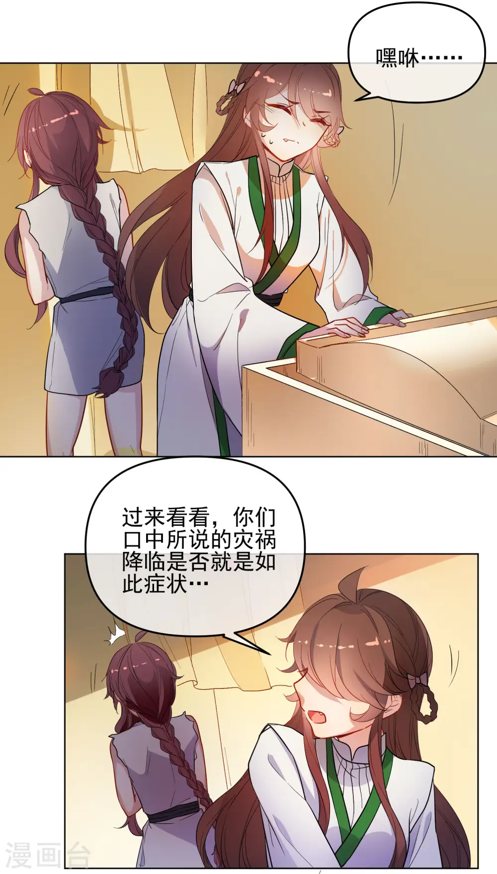 狼少女养成记漫画,第172话 妖言惑众2图