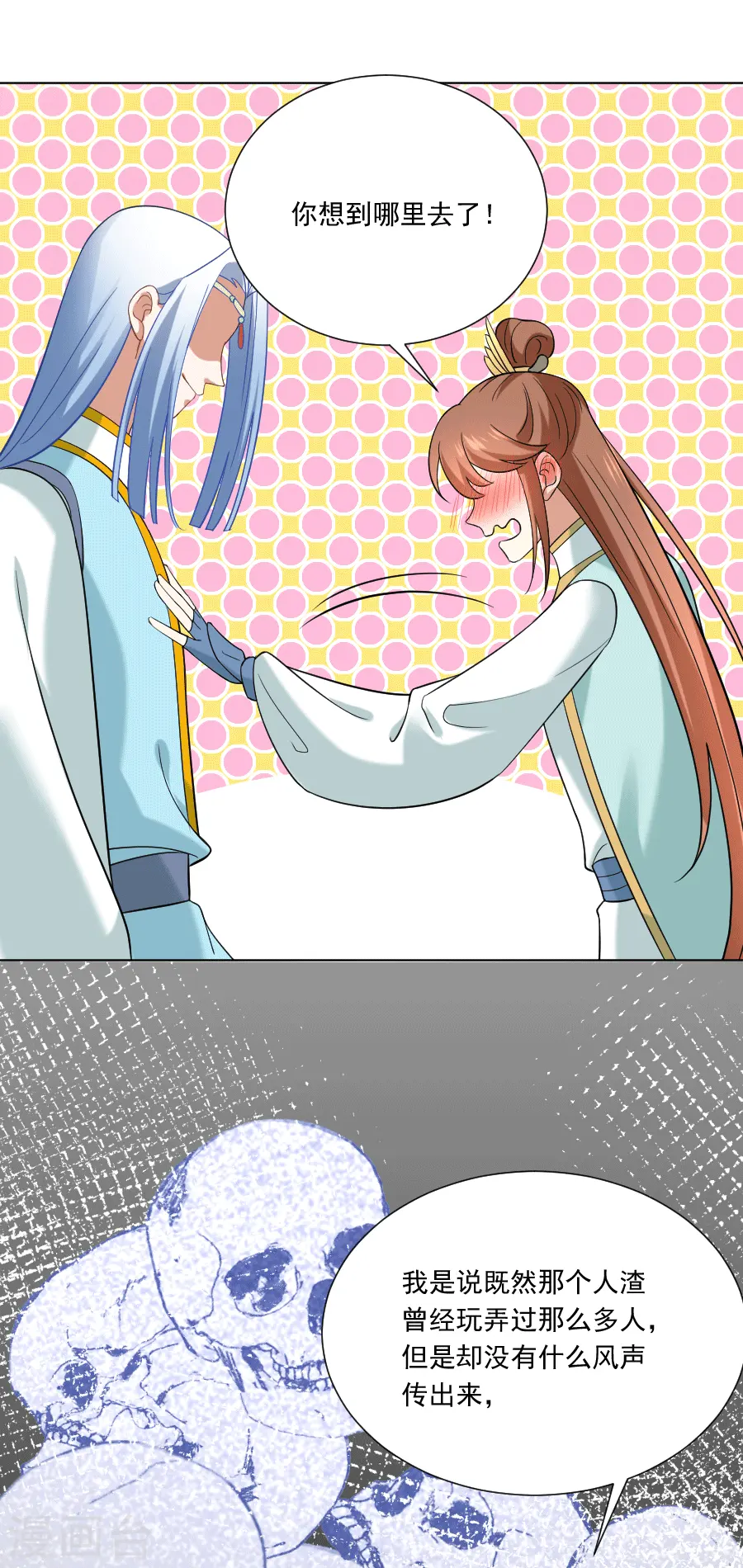 狼少女养成记漫画,第246话 顺藤摸瓜2图
