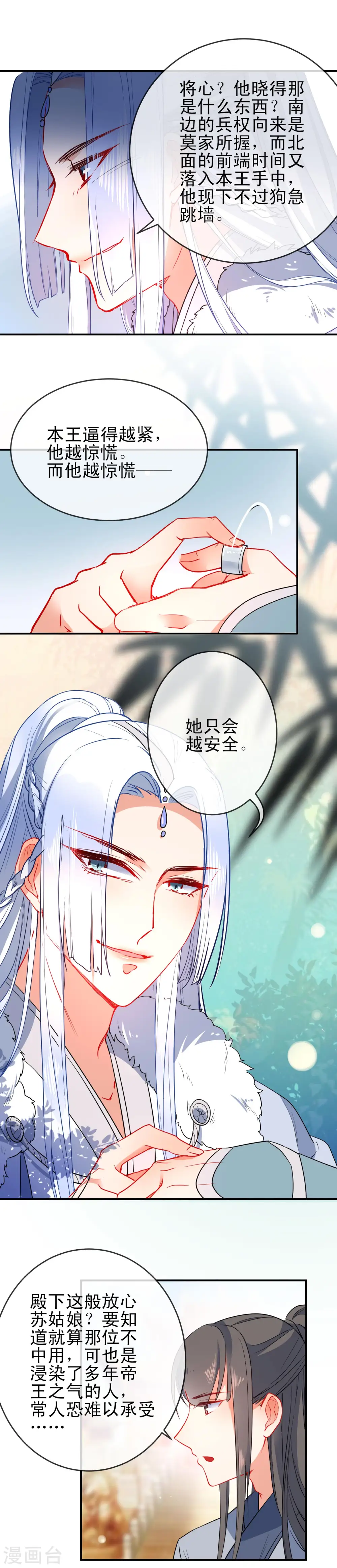 狼少女养成记漫画,第87话 谁来救救我！1图