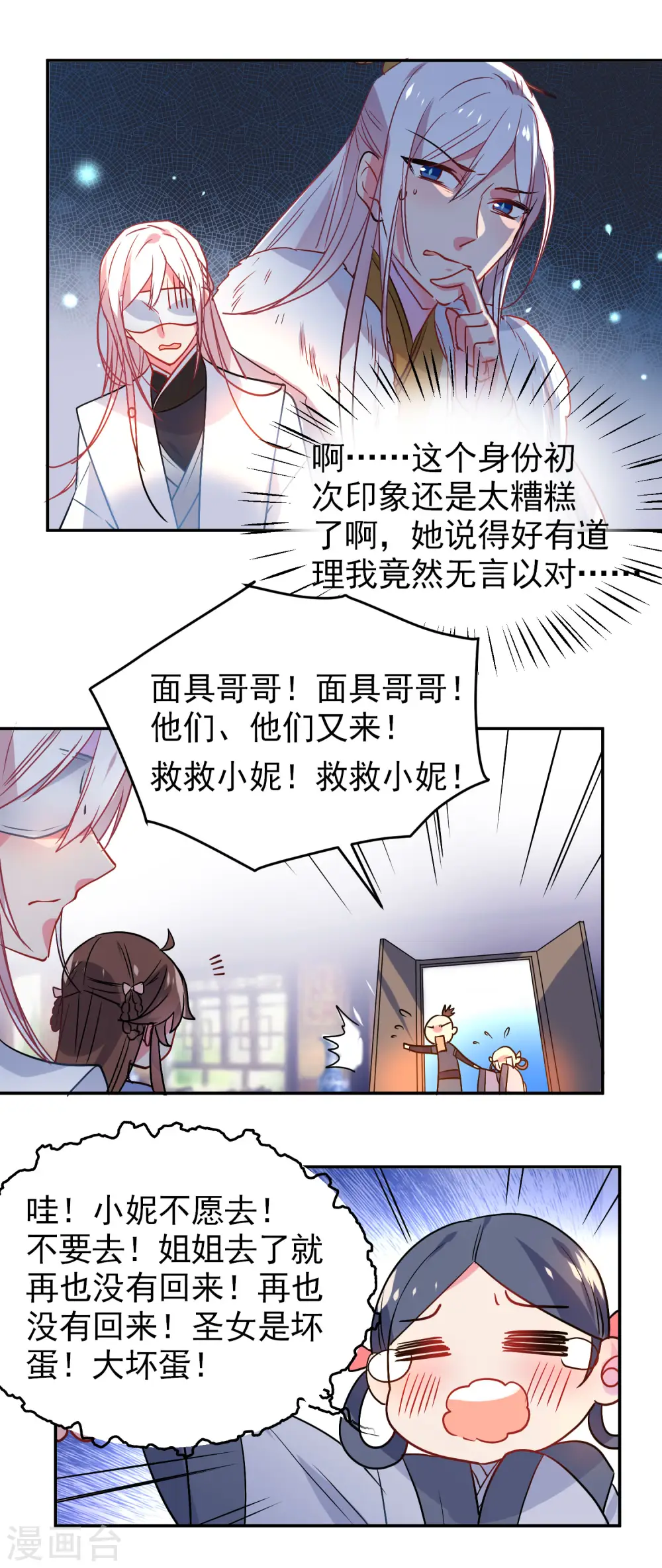 狼少女养成记漫画,第167话 信任2图