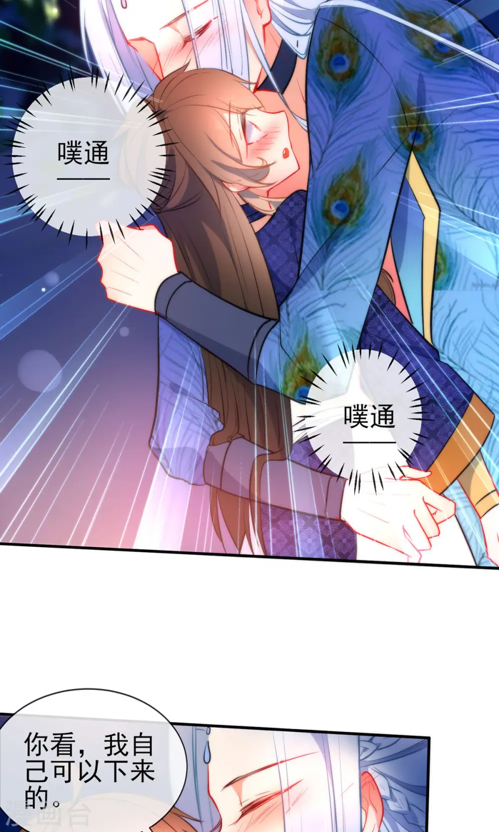 狼少女养成记漫画,第74话 让我来安抚你的心2图