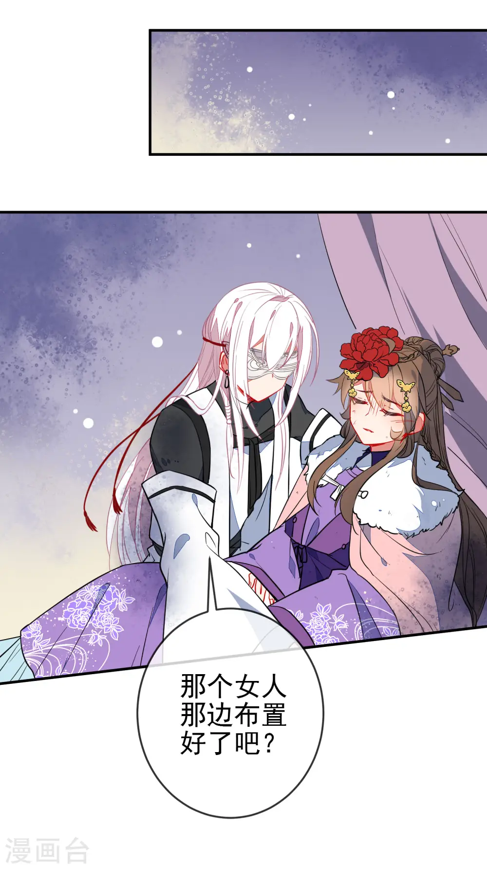狼少女养成记漫画,第104话 浴火危情1图