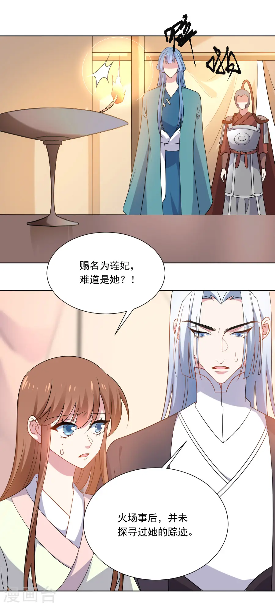 狼少女养成记漫画,第265话 李逵遇到李鬼2图