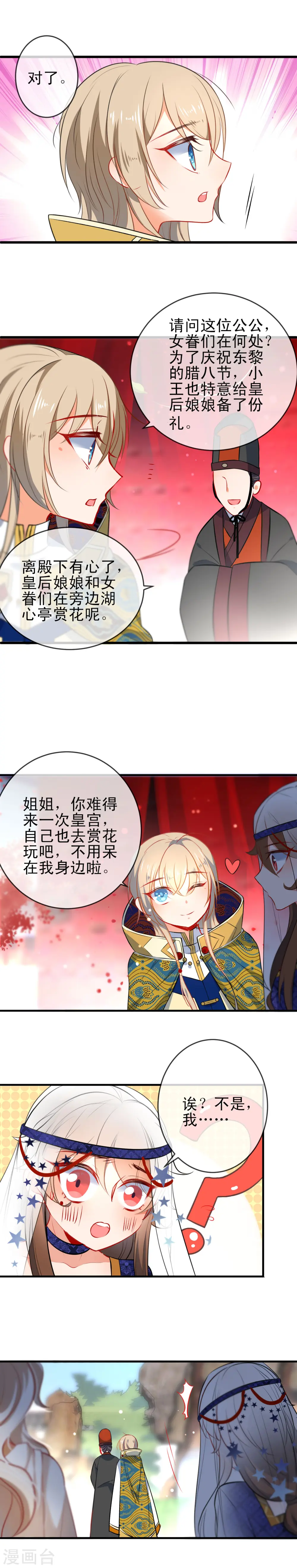 狼少女养成记漫画,第66话 潜伏的危险1图