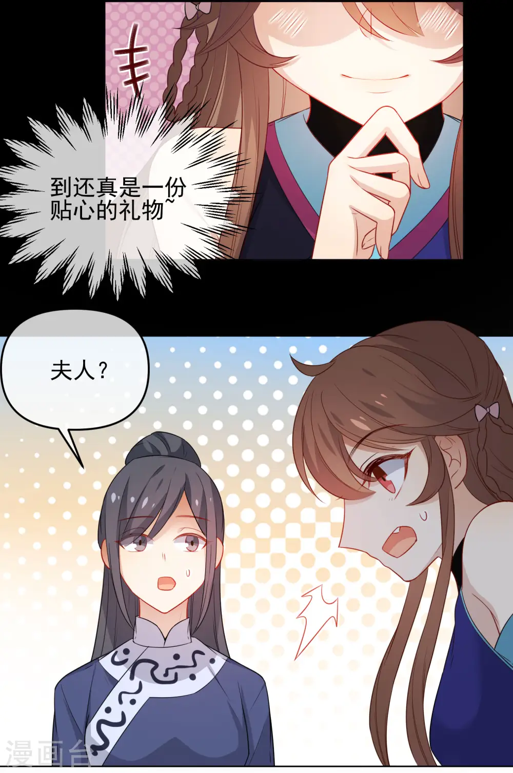 狼少女养成记漫画,第190话 神秘礼物2图