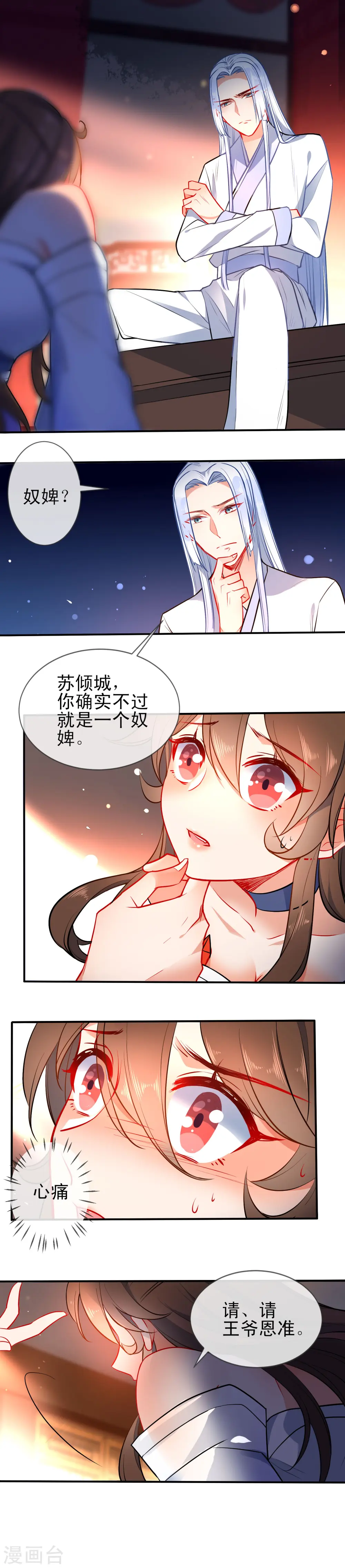 狼少女养成记漫画,第79话 倾城郡主2图