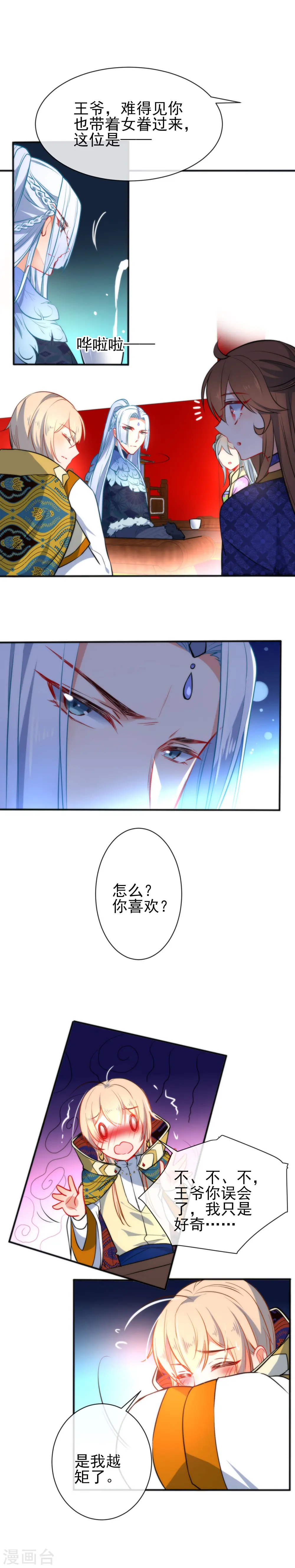 狼少女养成记漫画,第71话 不知道求求我吗？1图