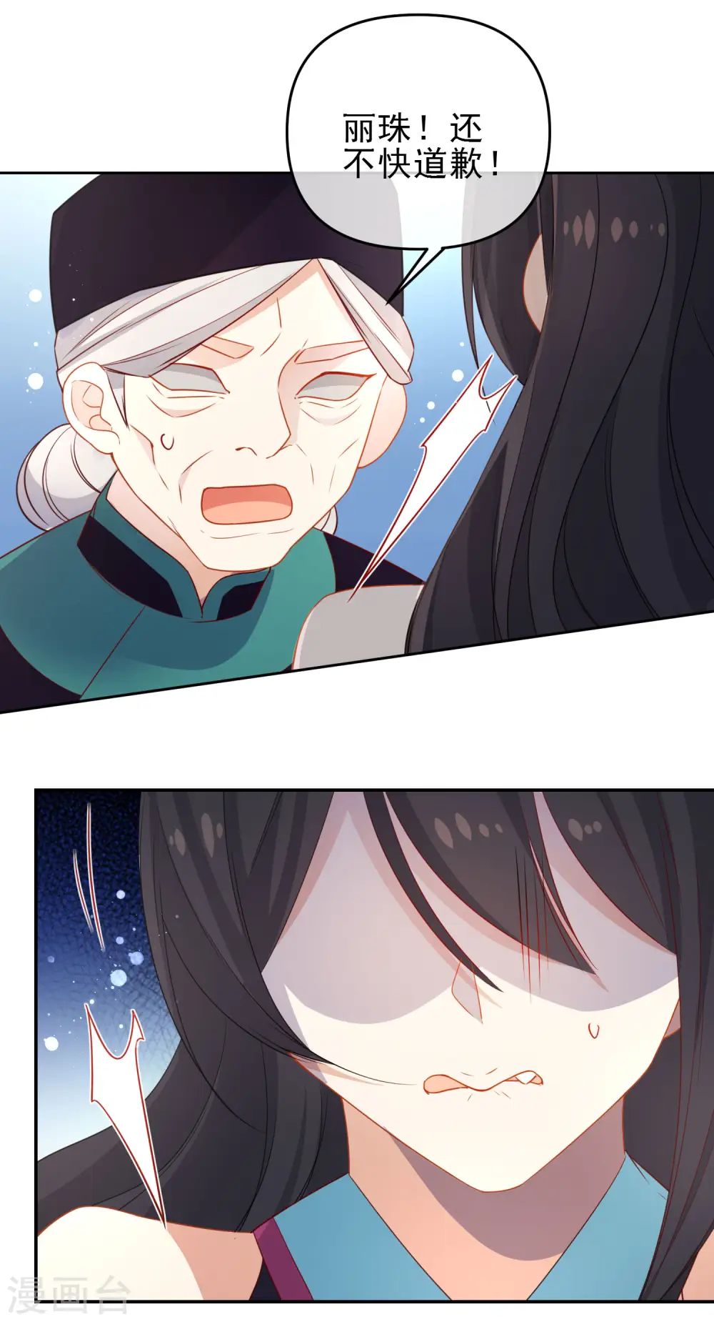 狼少女养成记漫画,第205话 巧获兵符1图