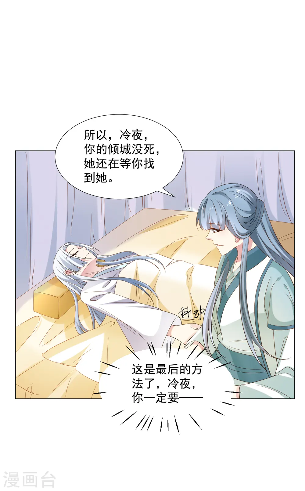 狼少女养成记漫画,第308话 引蛇出洞1图