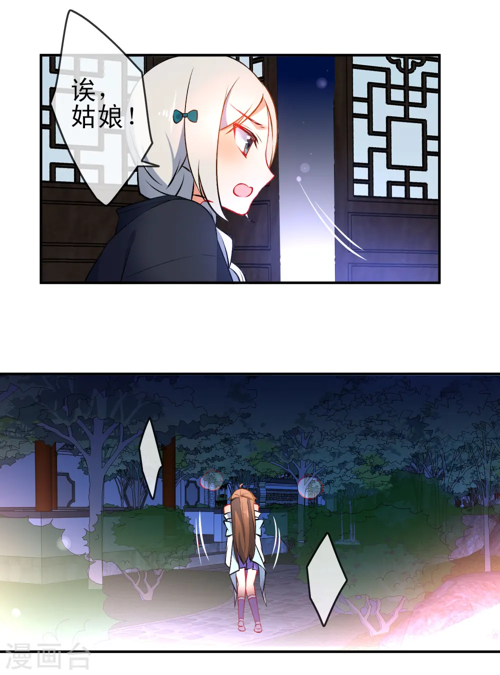 狼少女养成记漫画,第80话 冷血狼女不冷心1图