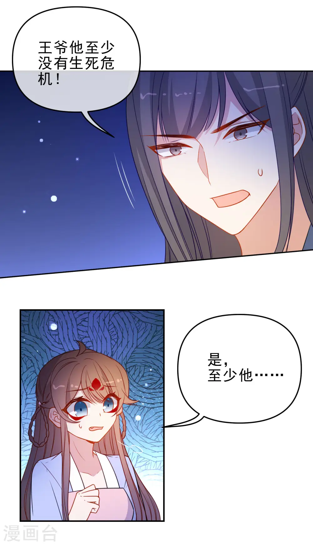 狼少女养成记漫画,第214话 以圣女之名起誓1图