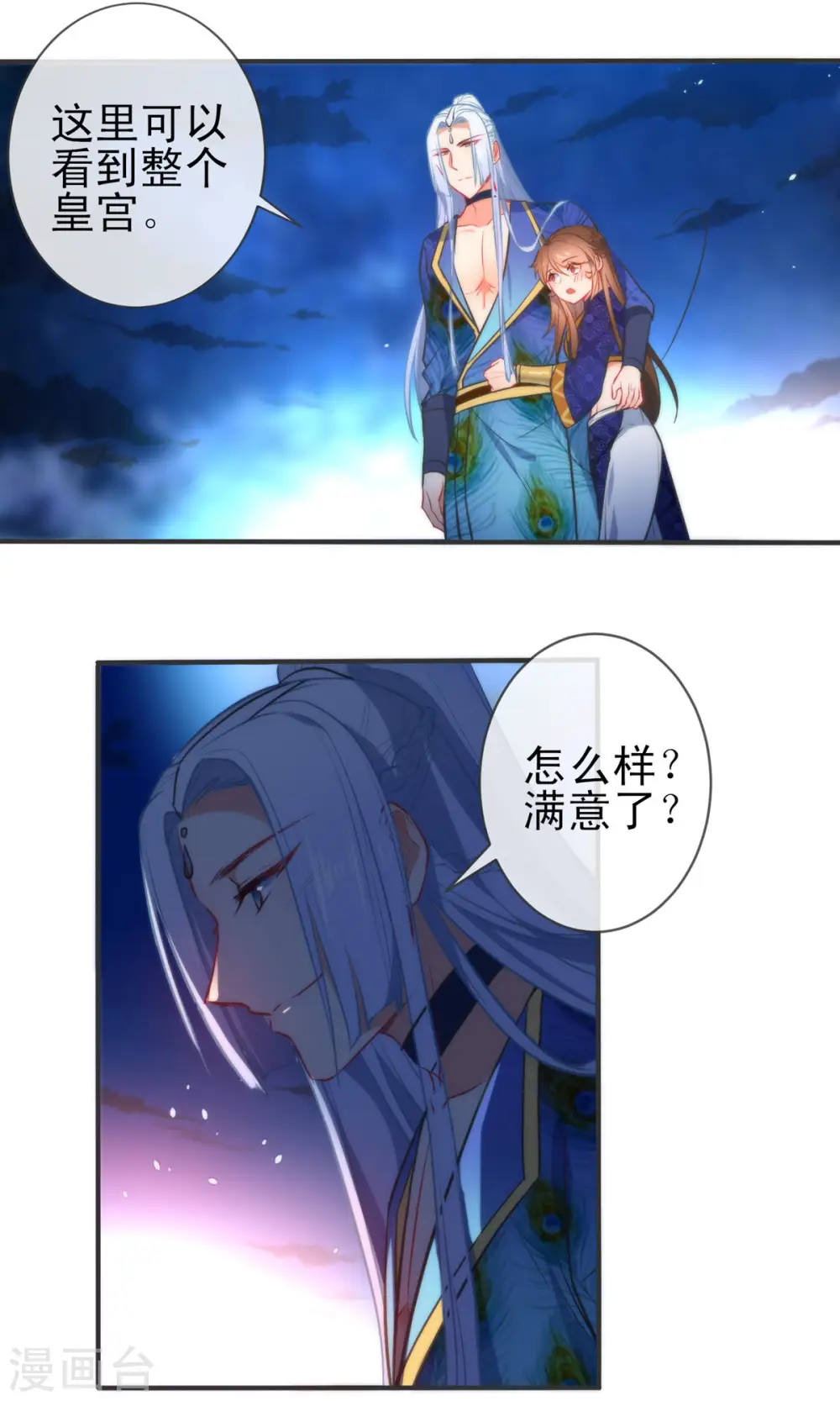 狼少女养成记漫画,第74话 让我来安抚你的心1图