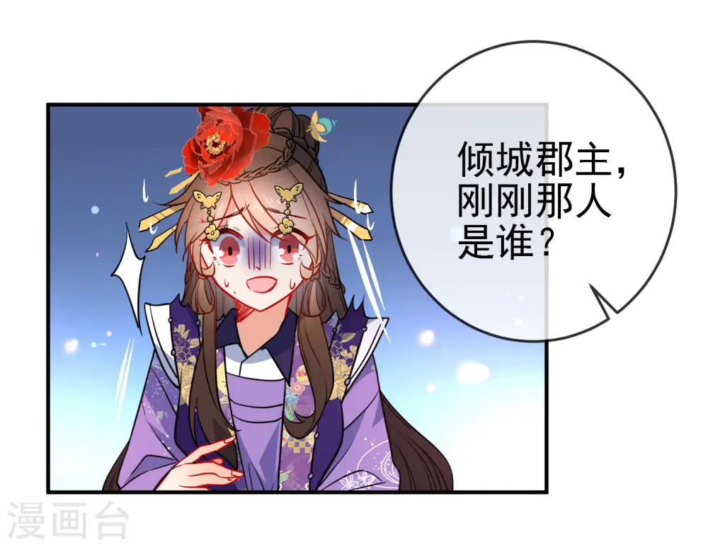 狼少女养成记漫画,第94话 少女心哥哥我懂2图