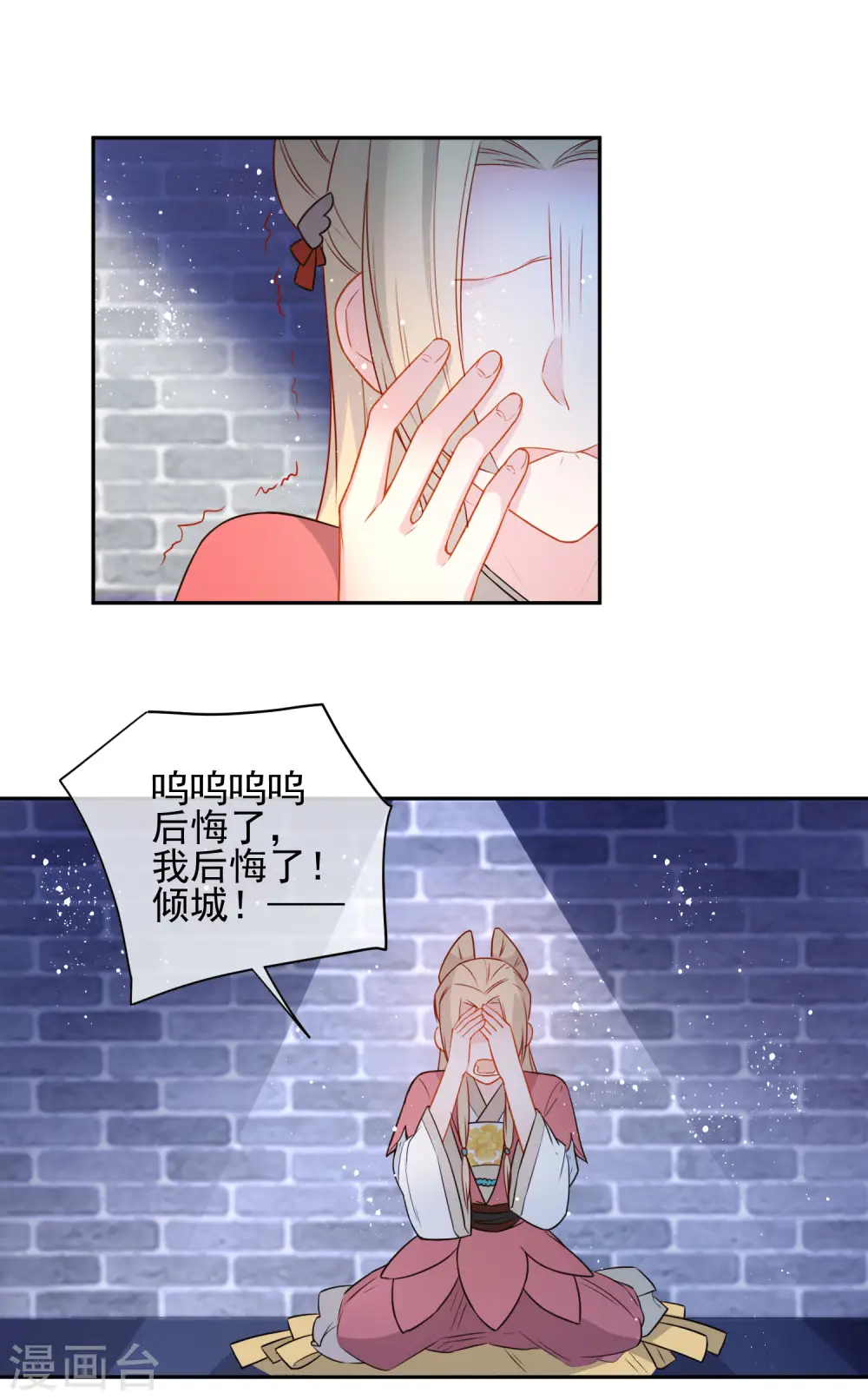 狼少女养成记漫画,第202话 我想要你2图