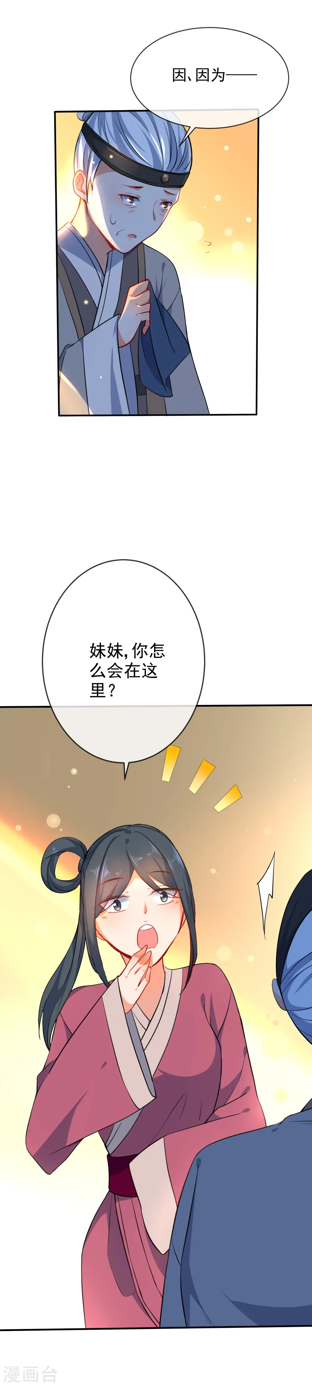 狼少女养成记漫画,第55话 恶有恶报1图