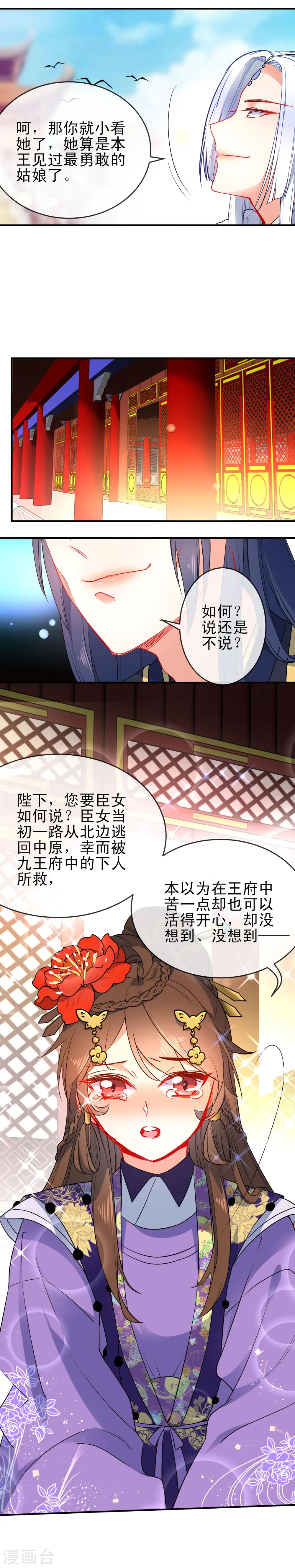 狼少女养成记漫画,第87话 谁来救救我！2图