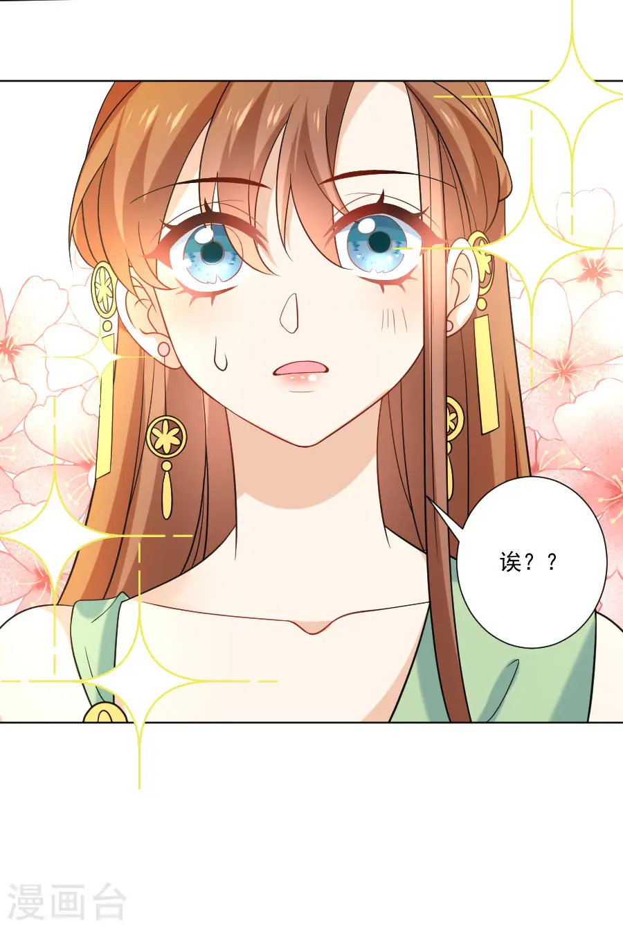 狼少女养成记漫画,第238话 你只属于我2图