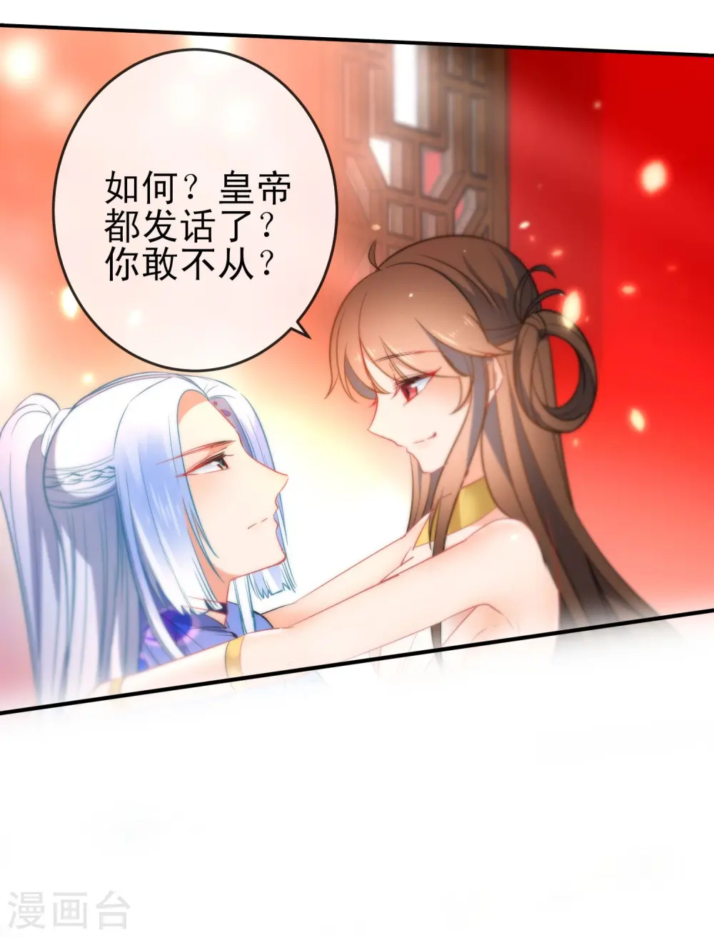 狼少女养成记漫画,第73话 男人之间的较量2图