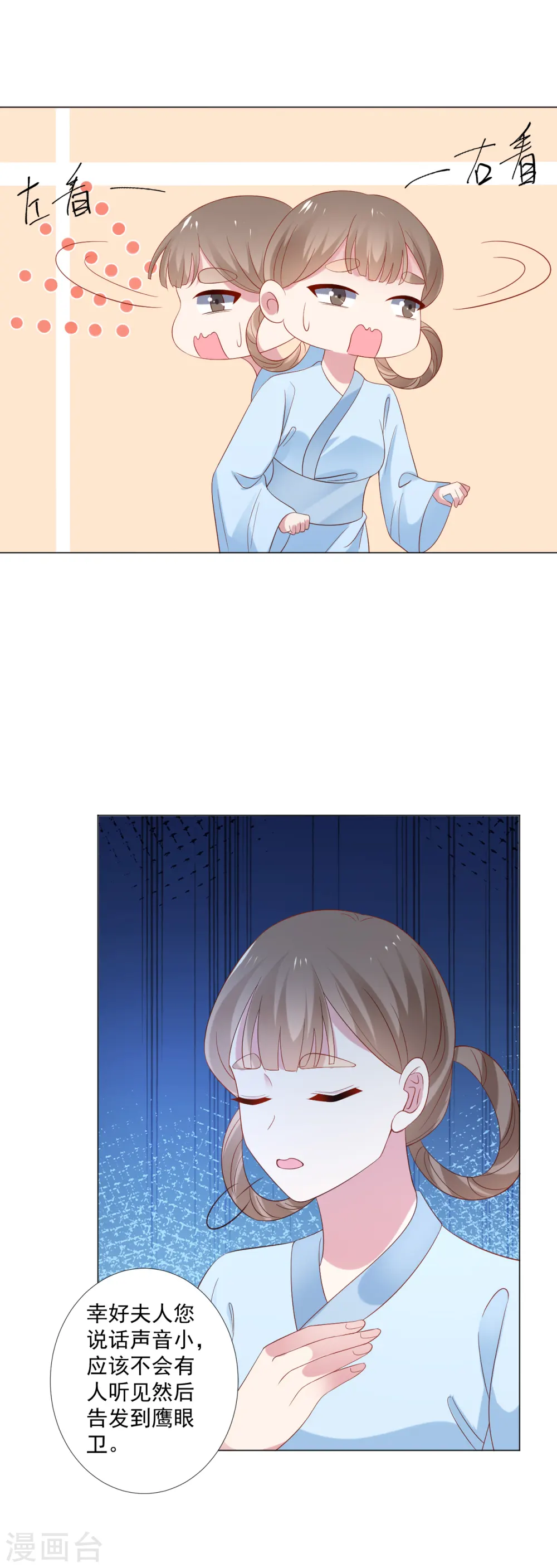 狼少女养成记漫画,第307话 我也在为你心疼2图