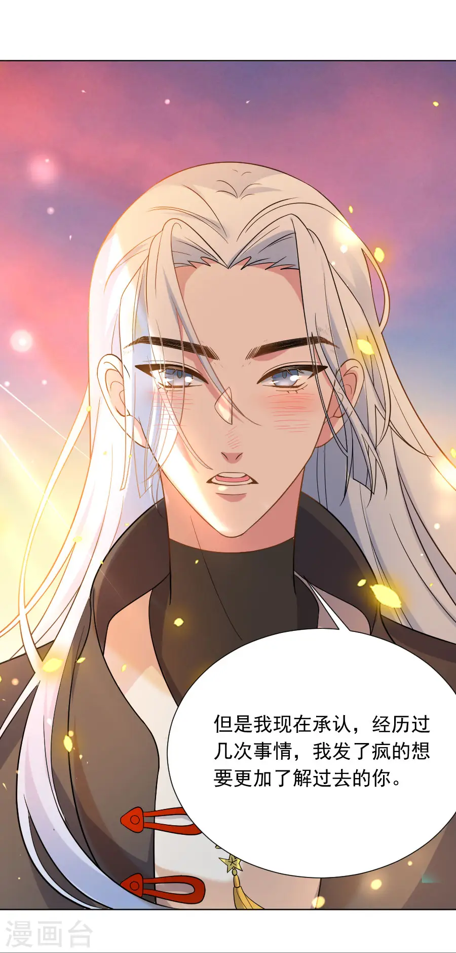 狼少女养成记漫画,第256话 深情一吻2图