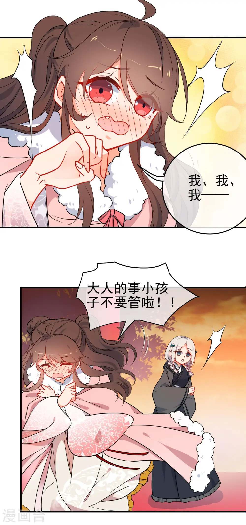 狼少女养成记漫画,第146话 老套的把戏1图