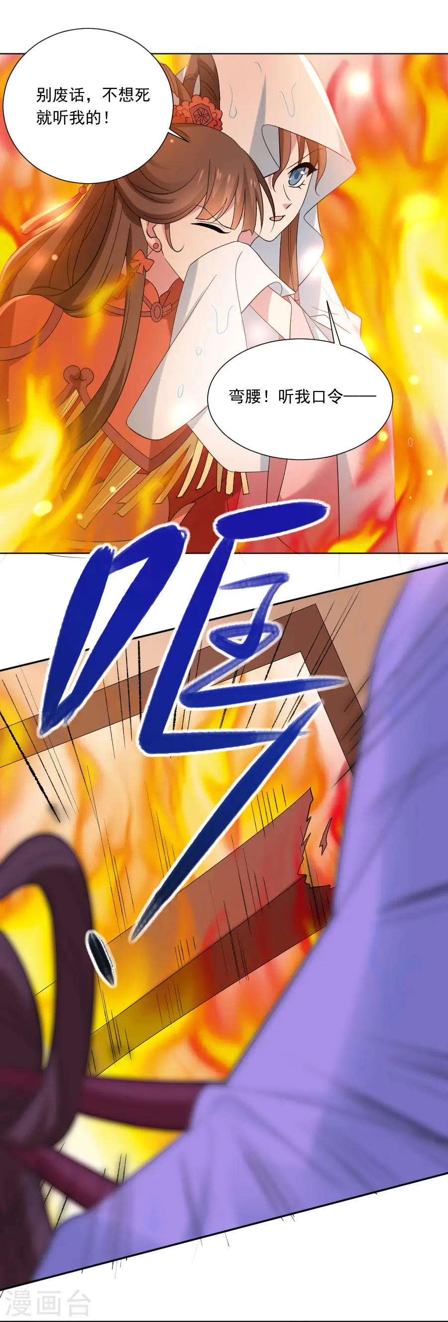 狼少女养成记漫画,第303话 逃出生天1图