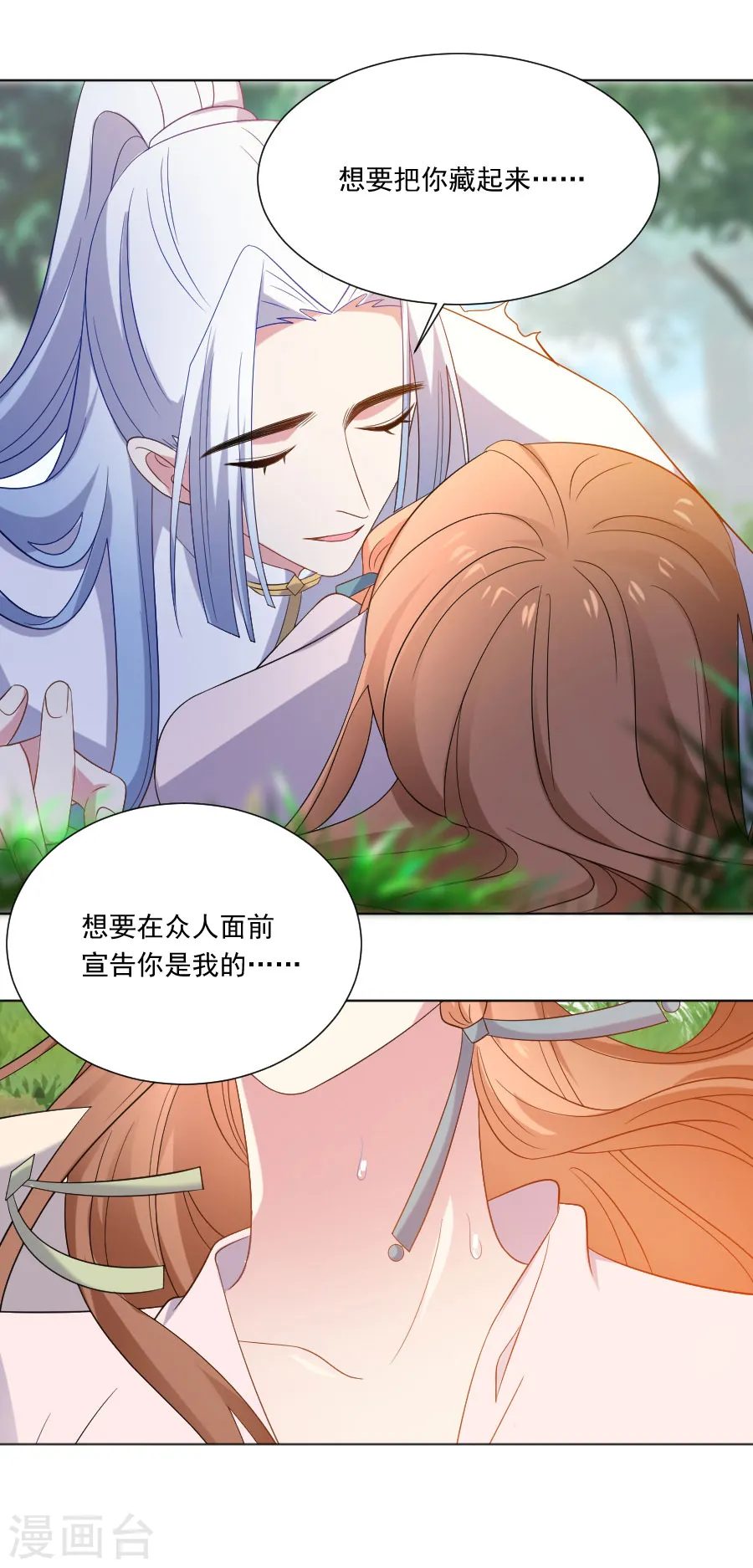 狼少女养成记漫画,第272话 宣告你是我的2图