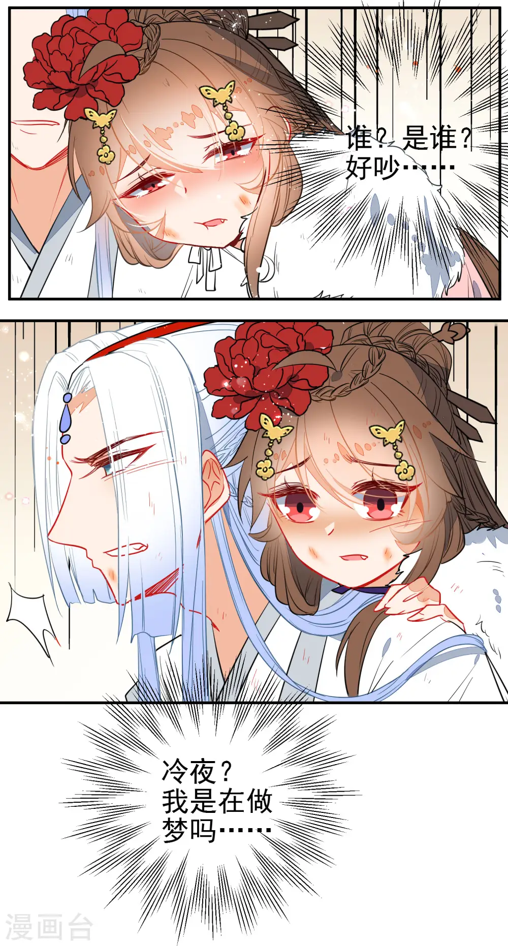 狼少女养成记漫画,第106话 没你的世界是地狱1图