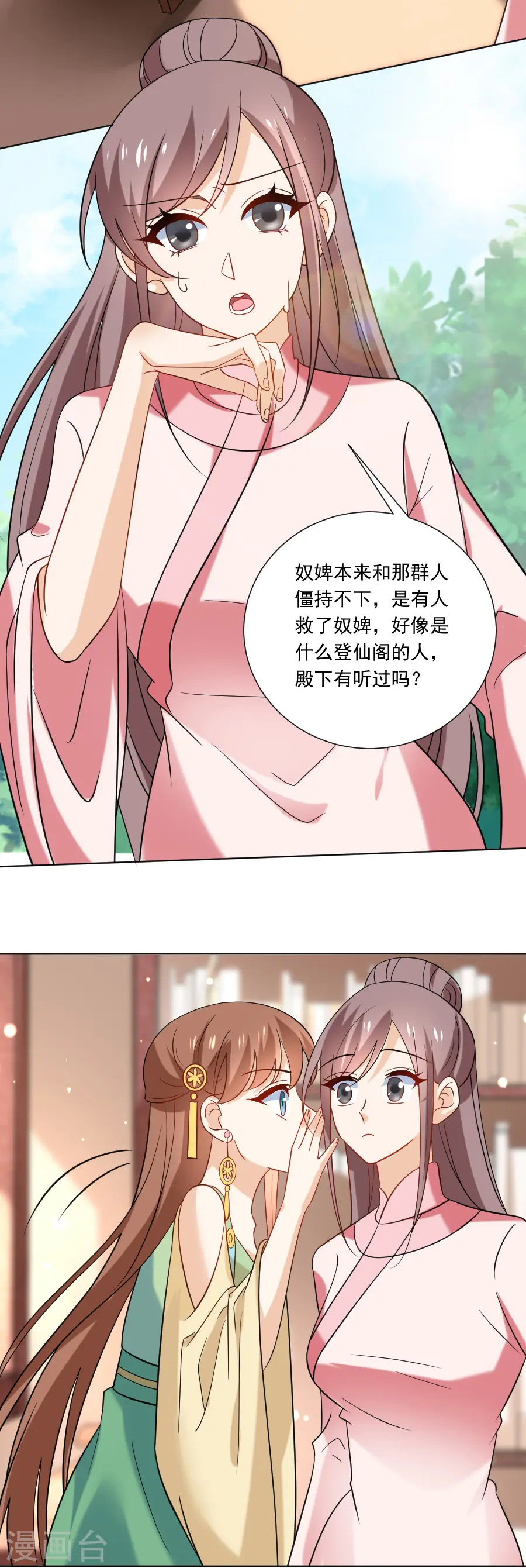 狼少女养成记漫画,第239话 老司机遇到新问题2图