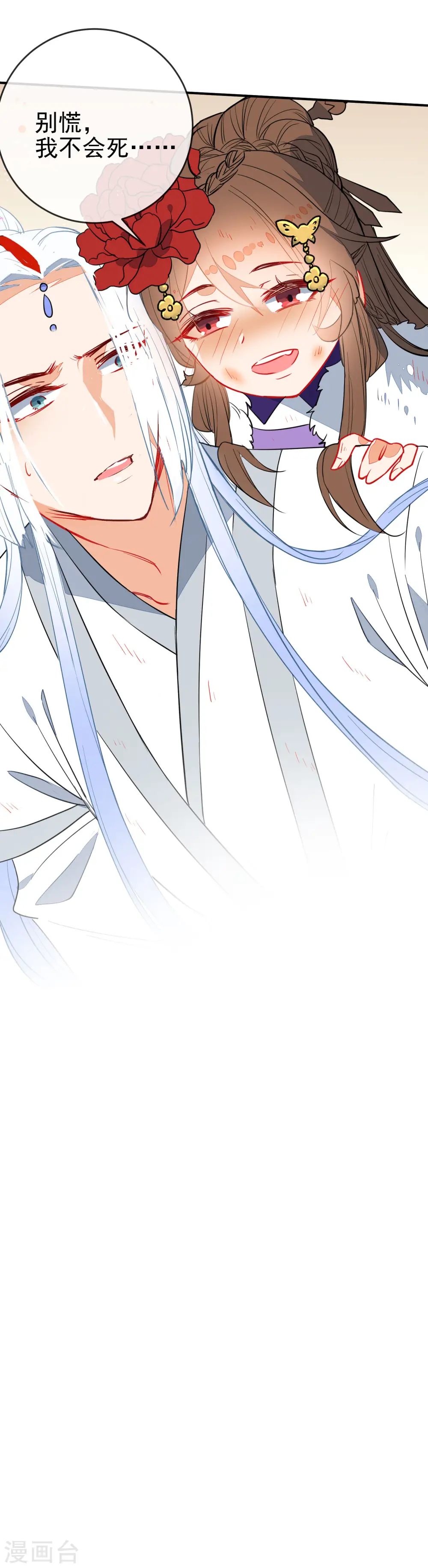 狼少女养成记漫画,第106话 没你的世界是地狱1图