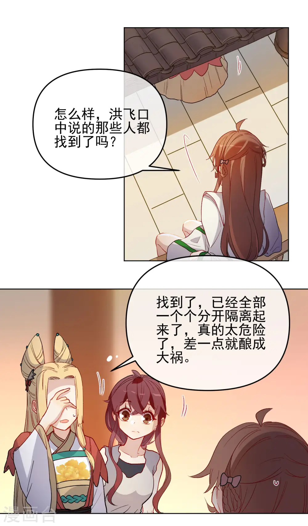 狼少女养成记漫画,第179话 以貌侍人1图