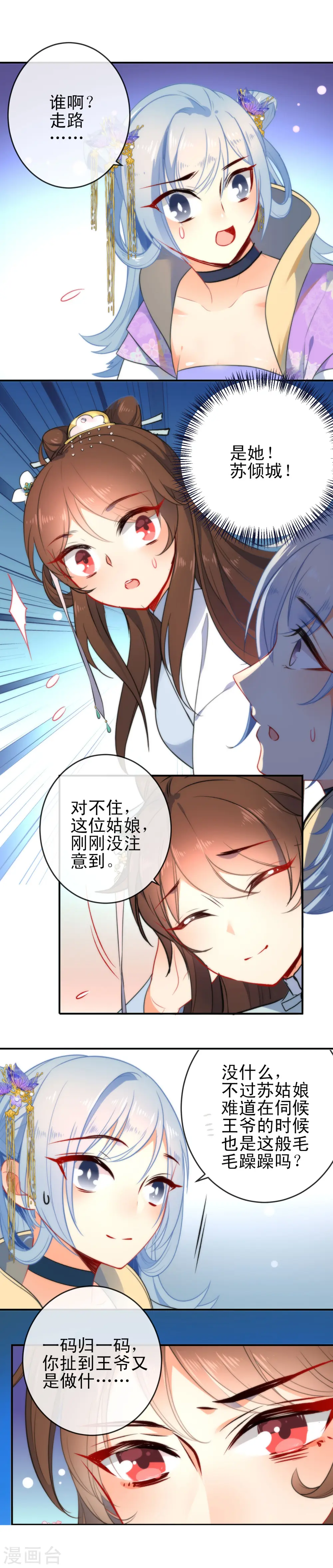 狼少女养成记漫画,第63话 小醋调情2图