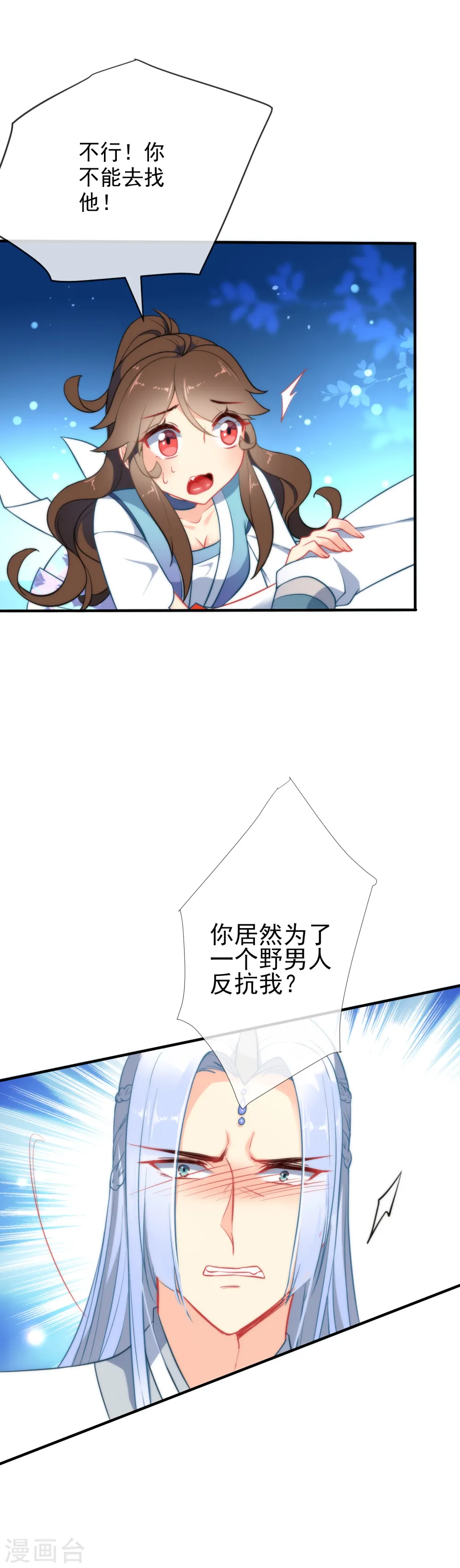 狼少女养成记漫画,第35话 王爷生气后果很严重！2图