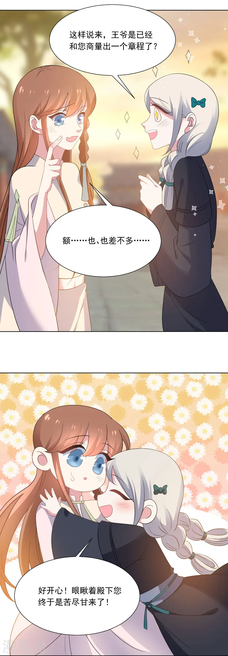 狼少女养成记漫画,第273话 苦尽甘来2图