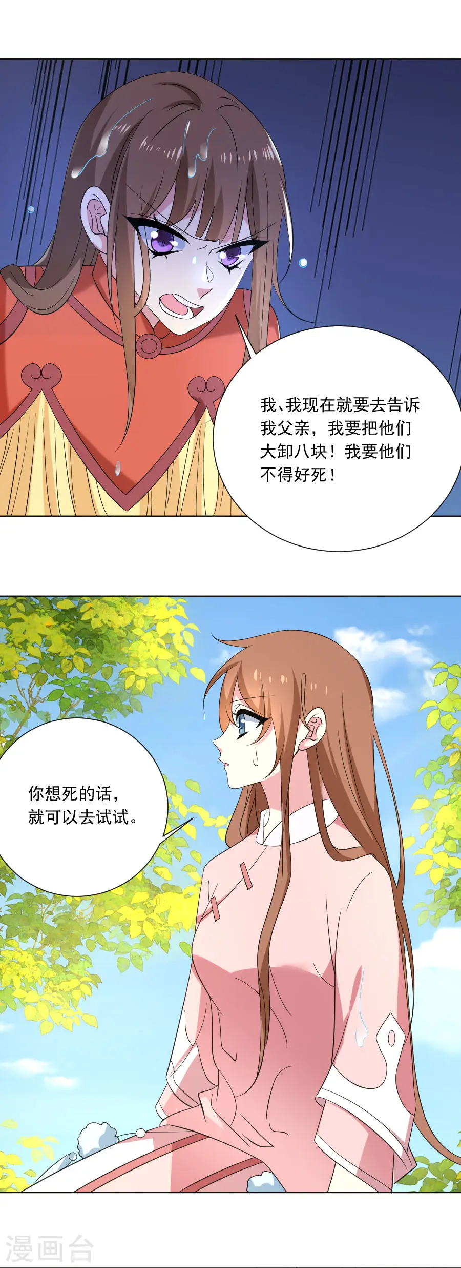 狼少女养成记漫画,第303话 逃出生天1图