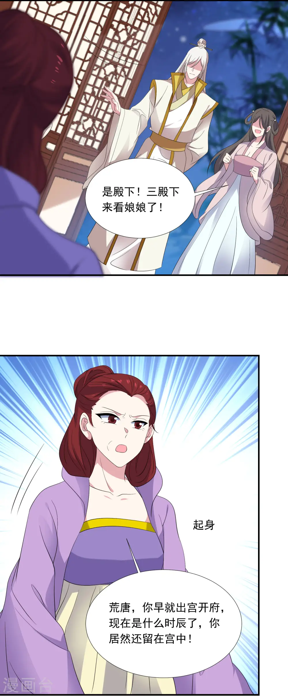 狼少女养成记漫画,第297话 为你好2图