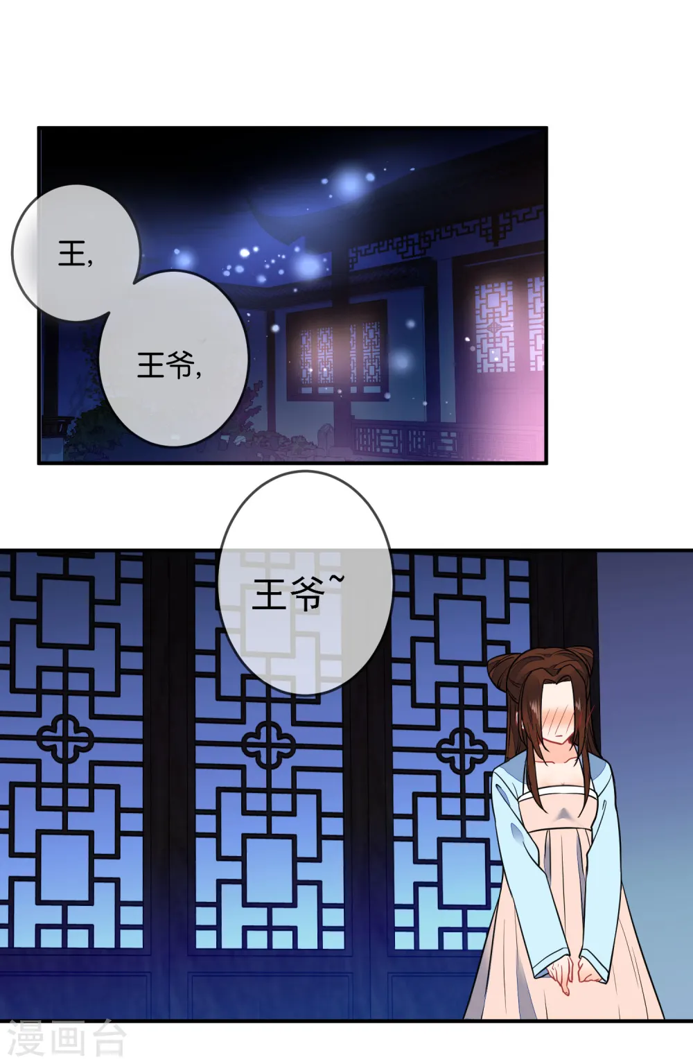 狼少女养成记漫画,第97话 坐怀不乱2图