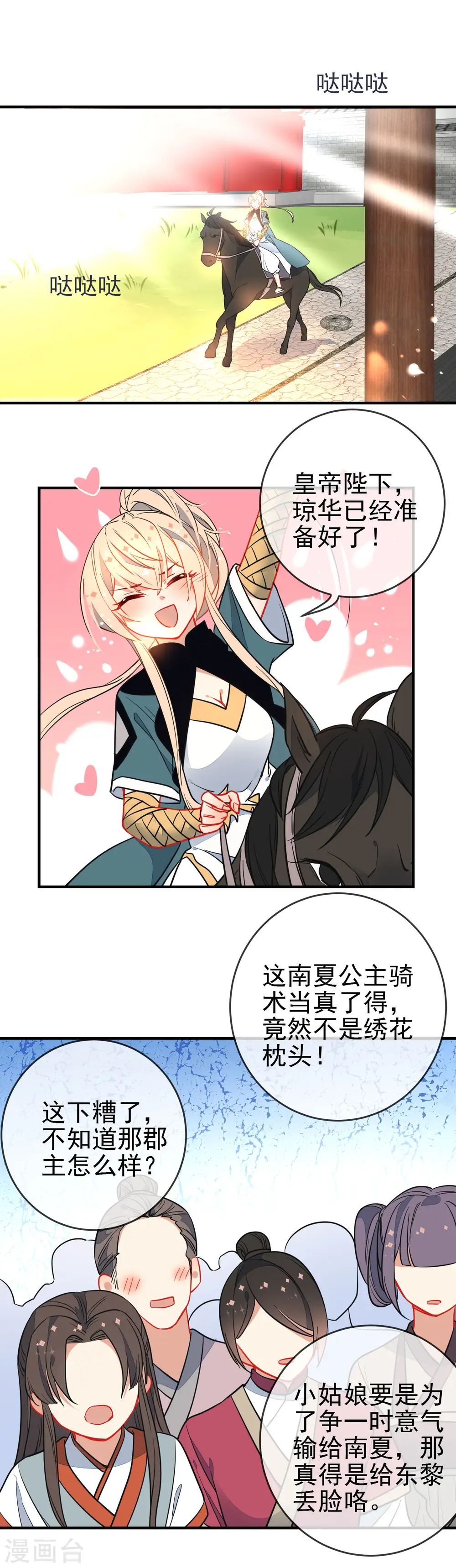 狼少女养成记漫画,第124话 我也很绝望啊！2图