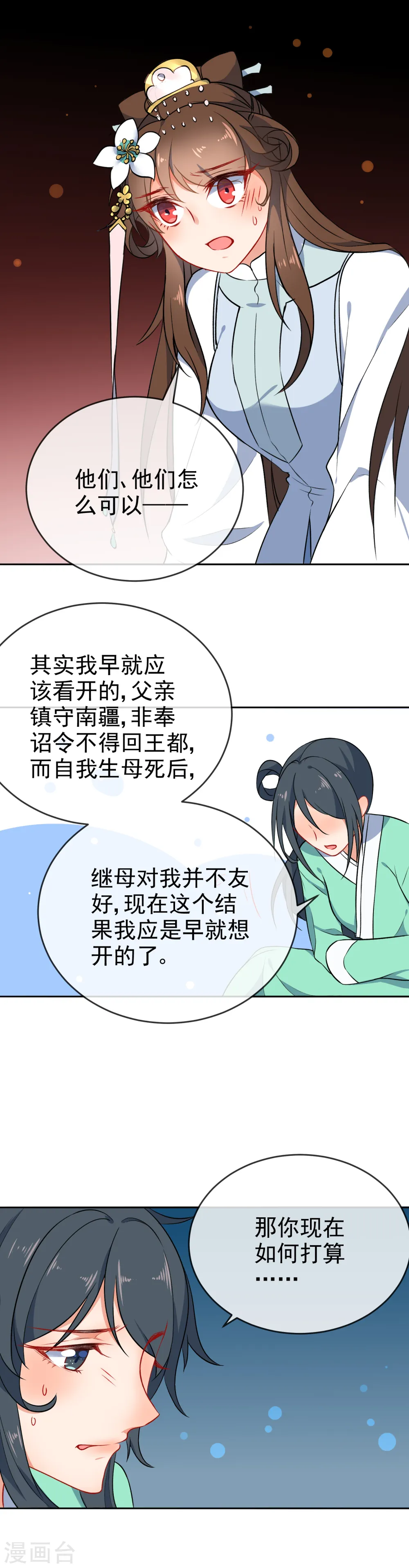 狼少女养成记漫画,第54话 将计就计2图