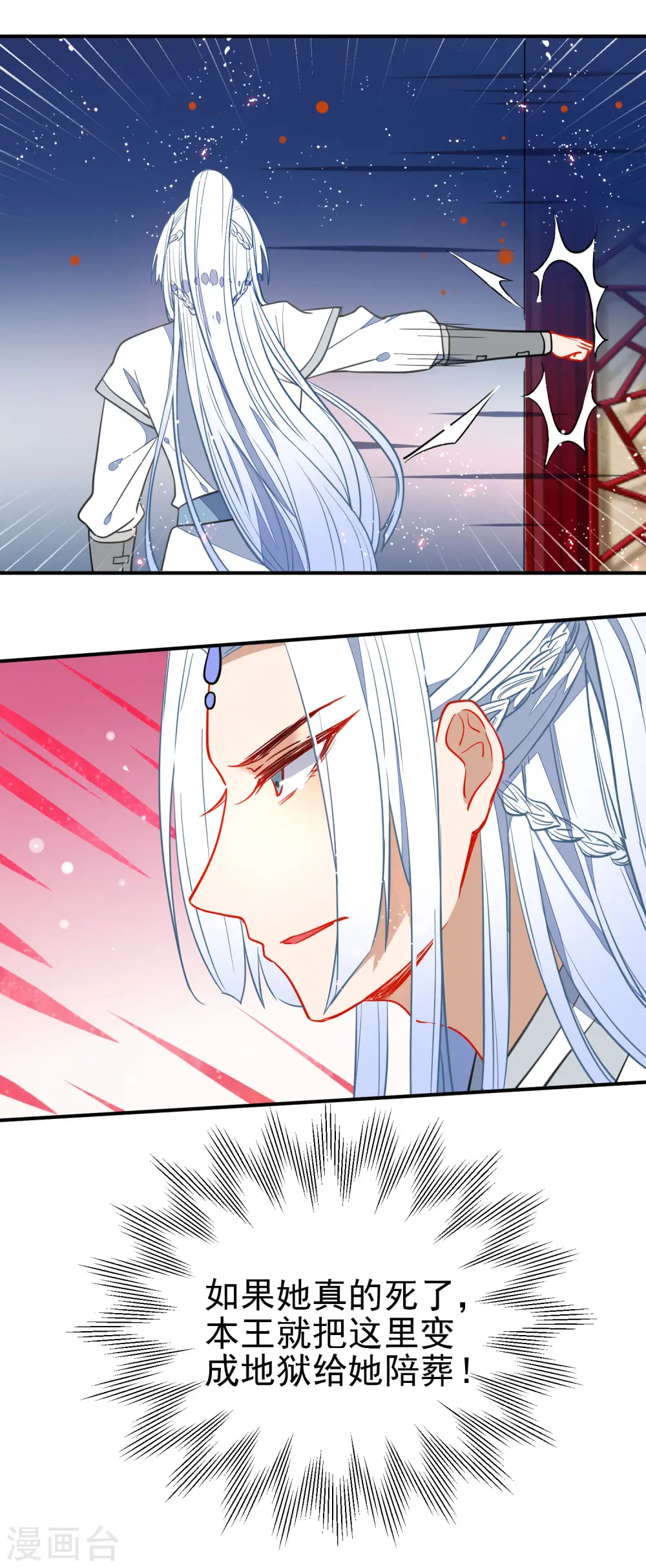 狼少女养成记漫画,第106话 没你的世界是地狱1图