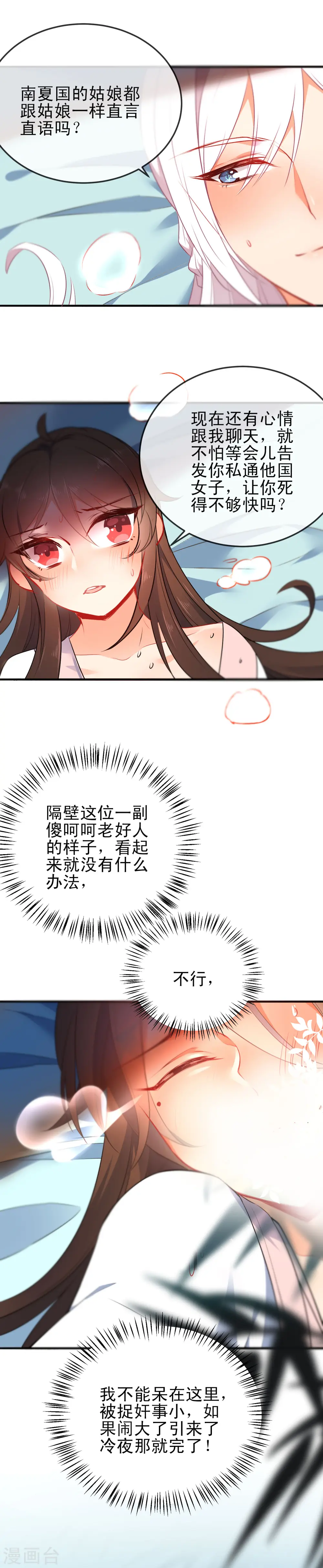 狼少女养成记漫画,第67话 捉奸1图