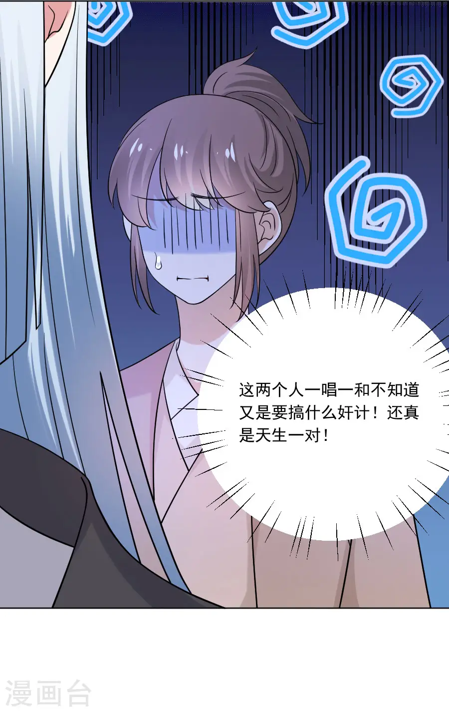 狼少女养成记漫画,第251话 天生一对2图