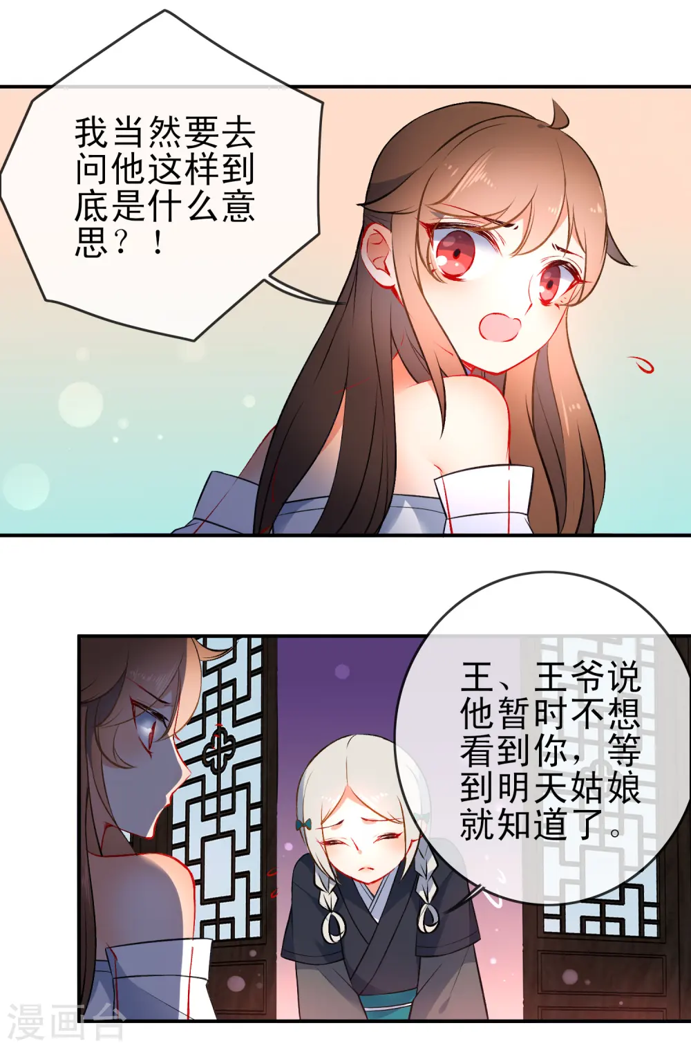 狼少女养成记漫画,第80话 冷血狼女不冷心2图