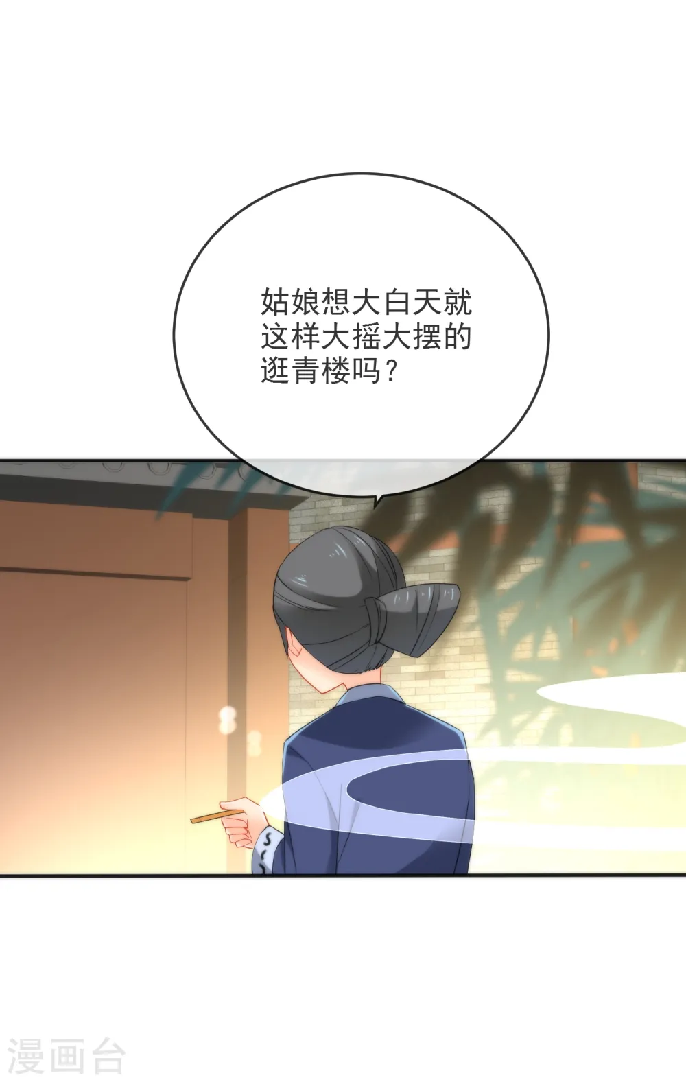 狼少女养成记漫画,第17话 万影楼是青楼？1图